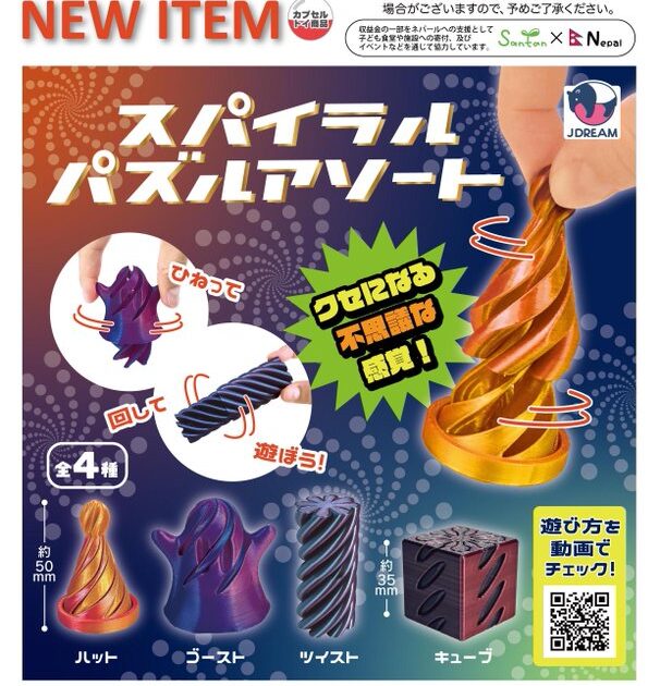 スパイラル パズル アソート