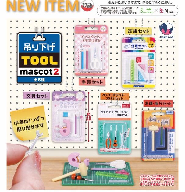 吊り下げツール マスコット2