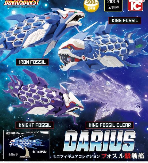 ダライアスミニフィギュアコレクション フォスル級戦艦