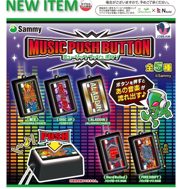サミー ミュージックプッシュボタン