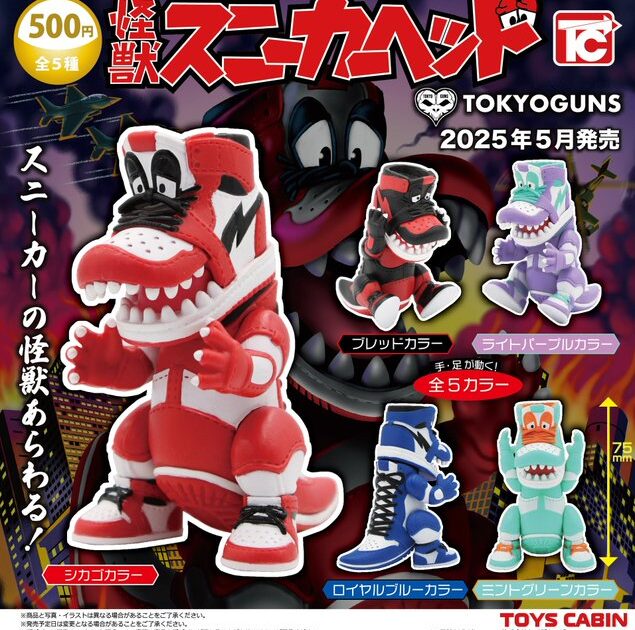 怪獣 スニーカーヘッド