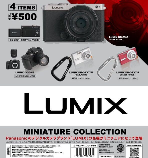 LUMIX ミニチュアコレクション