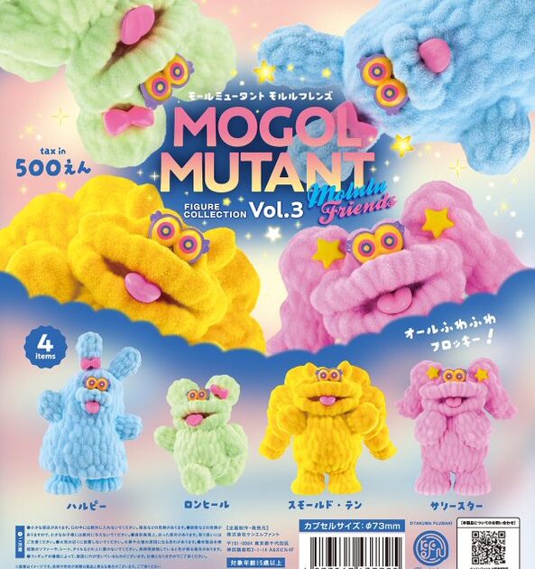 モールミュータント フィギュアコレクション Vol.3 モルルフレンズ