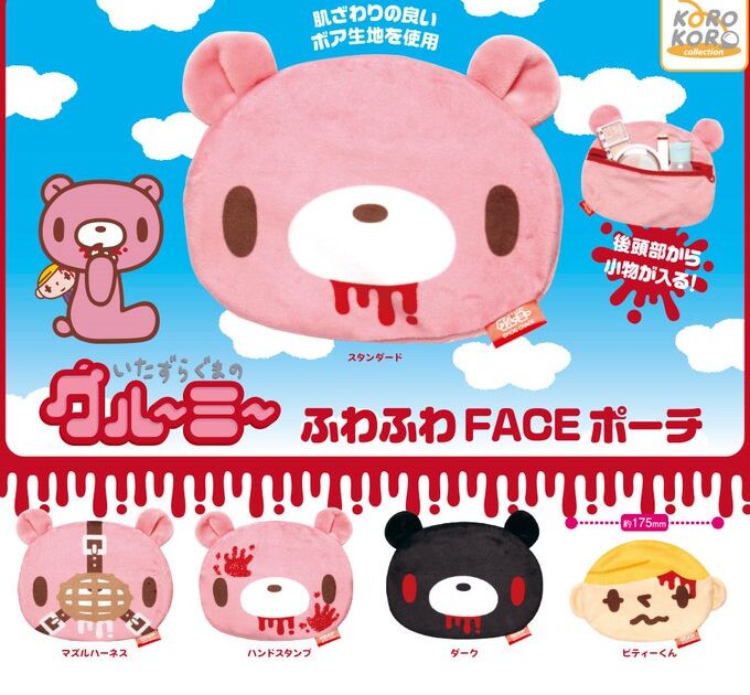 いたずらぐまのグル～ミ～ ふわふわFACEポーチ
