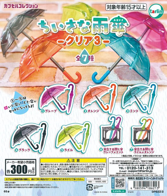 ちいさな雨傘 クリア3