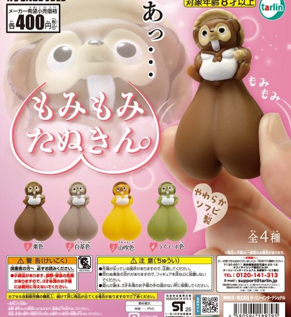 もみもみたぬきん。