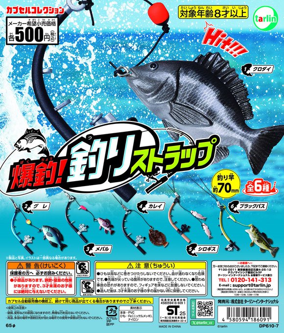 爆釣！ 釣りストラップ