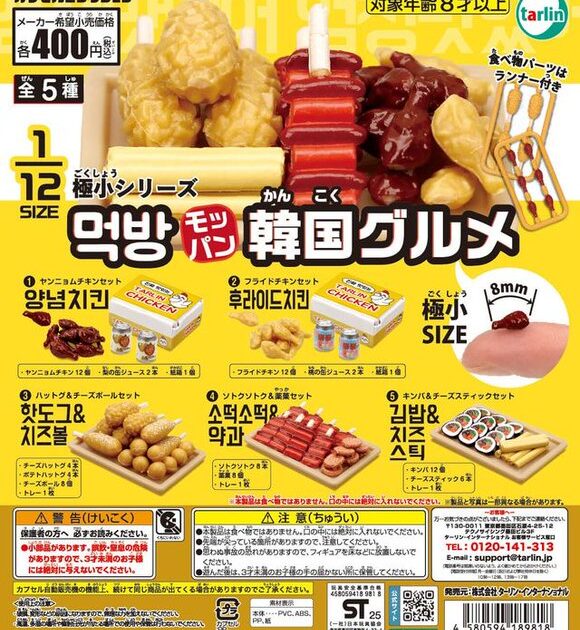 極小シリーズ モッパン韓国グルメ