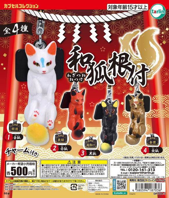 和狐 根付