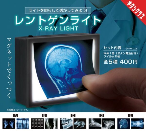 レントゲン ライト