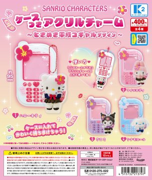 サンリオキャラクターズ ケースつきアクリルチャーム ときめき平成コギャルデザイン