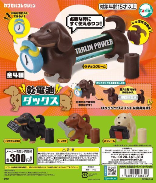 乾電池 ダックス