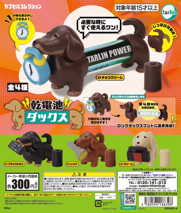 乾電池 ダックス