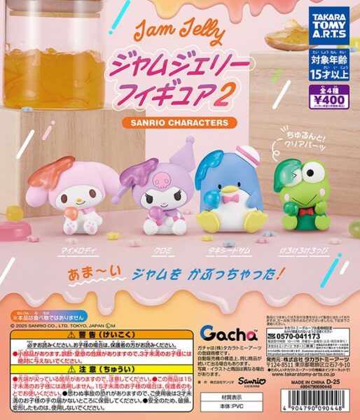 サンリオキャラクターズ ジャムジェリーフィギュア2