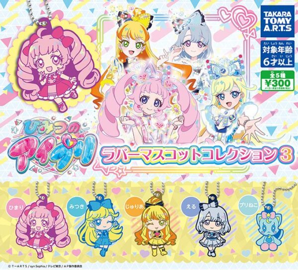 ひみつのアイプリ ラバーマスコットコレクション3