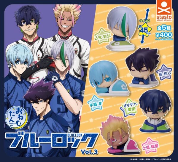 おねむたん ブルーロック vol.3