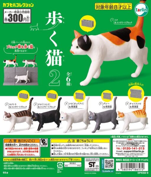 歩く猫2