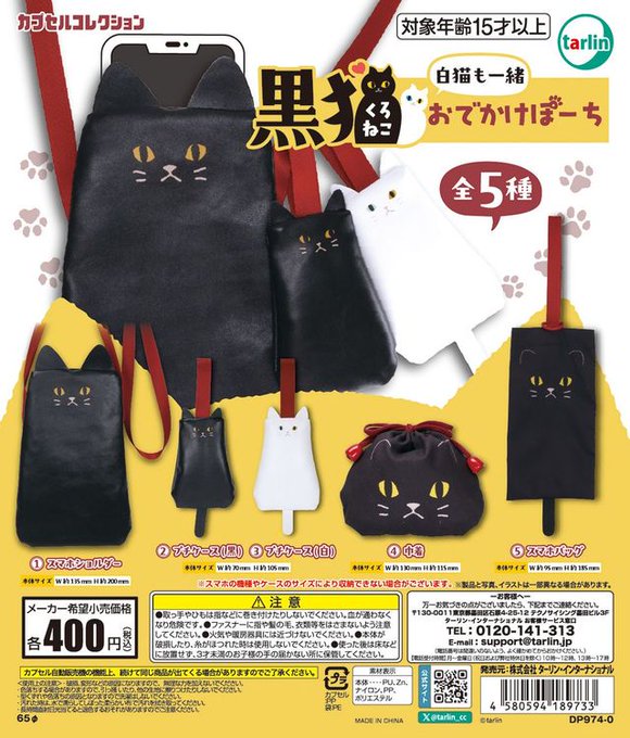 黒猫 おでかけポーチ 白猫も一緒
