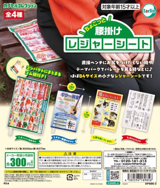 ちょこっと腰掛け レジャーシート