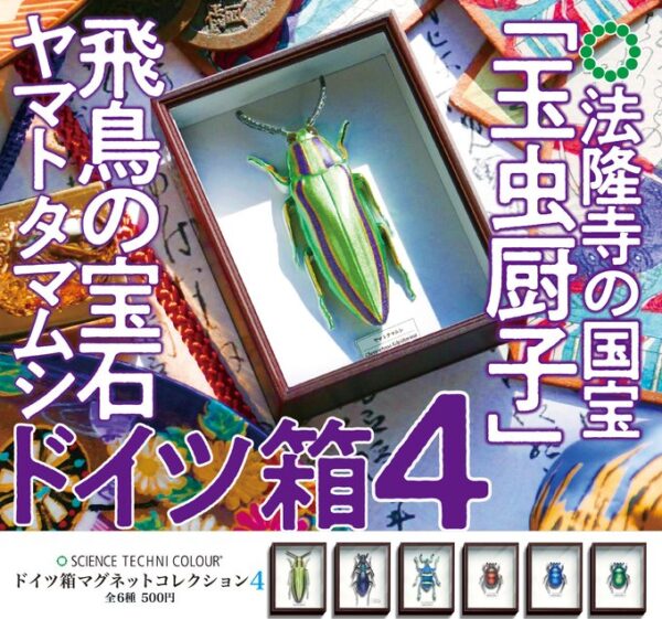 STC ドイツ箱 マグネットコレクション4