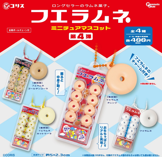 フエラムネ ミニチュアマスコット 第4弾