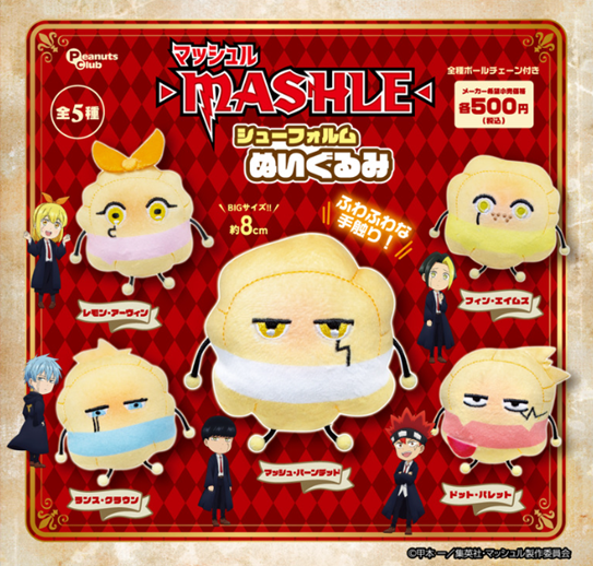 マッシュル -MASHLE- シューフォルム ぬいぐるみ