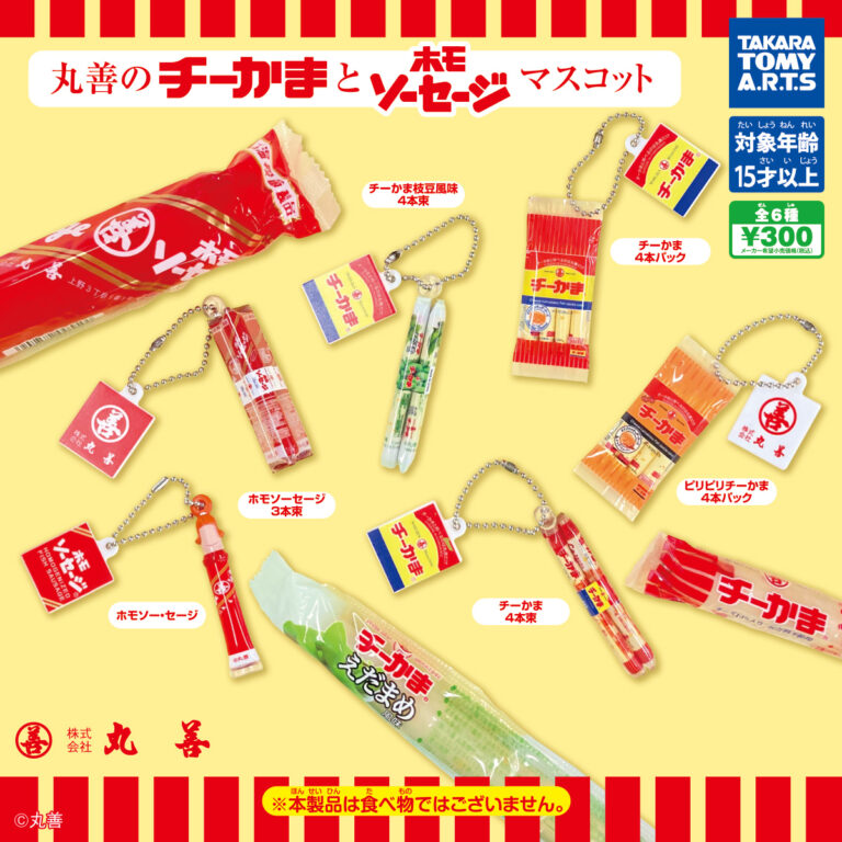 丸善のチーかまと ホモソーセージマスコット