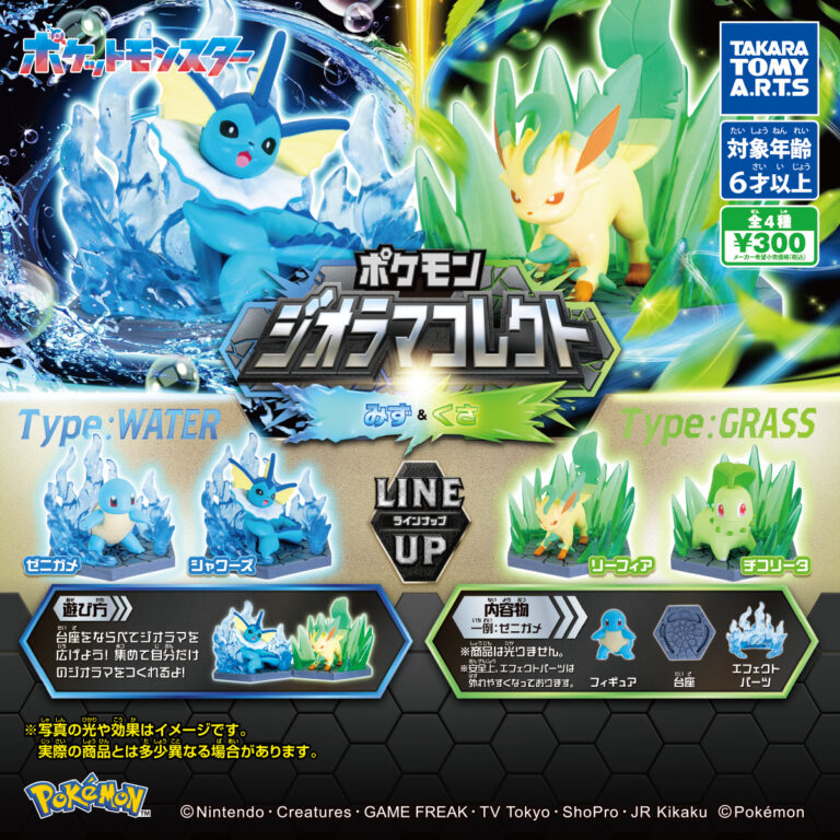 ポケモン ジオラマコレクト みず&くさ