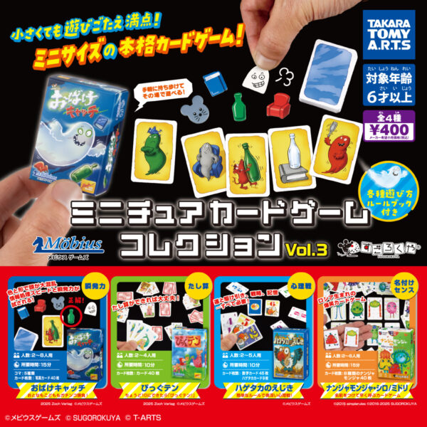 ミニチュア カードゲーム コレクション vol.3