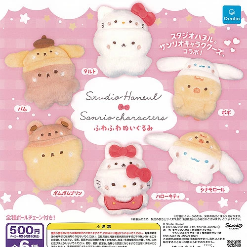 スタジオハヌル×サンリオキャラクターズ ふわふわぬいぐるみ