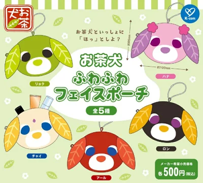 お茶犬 ふわふわフェイスポーチ