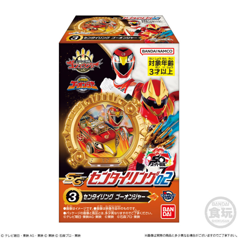 ナンバーワン戦隊ゴジュウジャー SG センタイリング 02