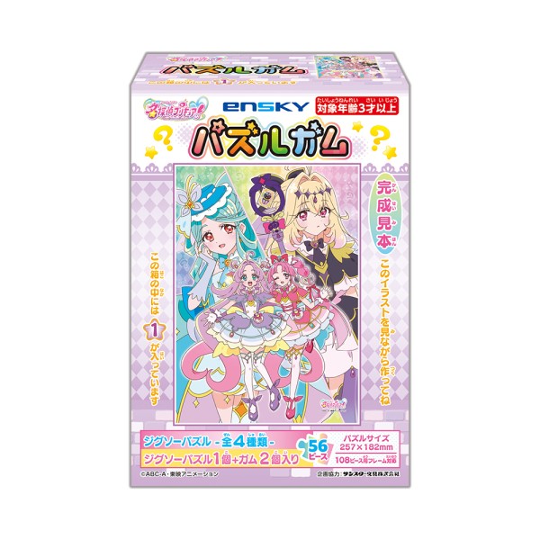 名探偵プリキュア! パズルガム