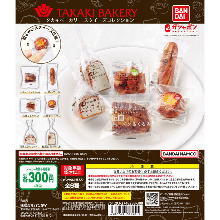 タカキベーカリー スクイーズコレクション