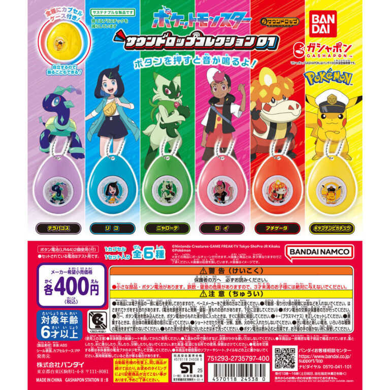 ポケットモンスター サウンドロップコレクション01