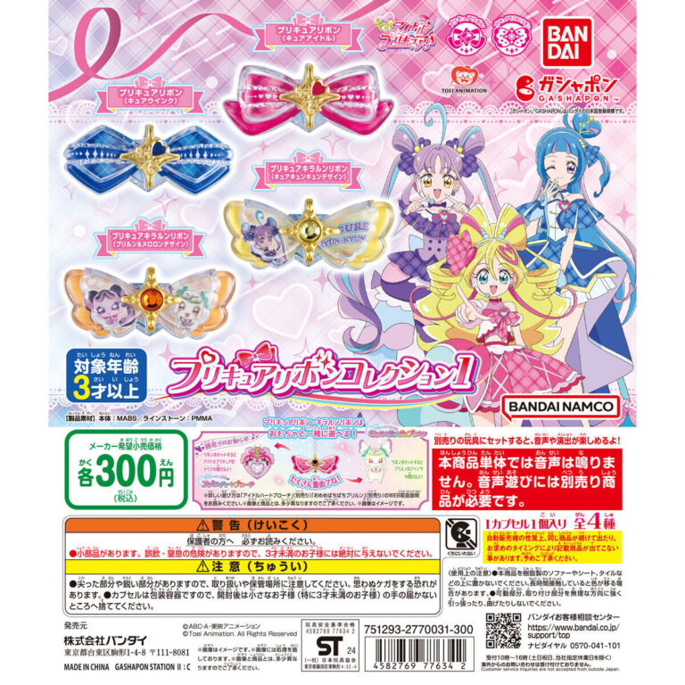 キミとアイドルプリキュア♪ プリキュアリボンコレクション1