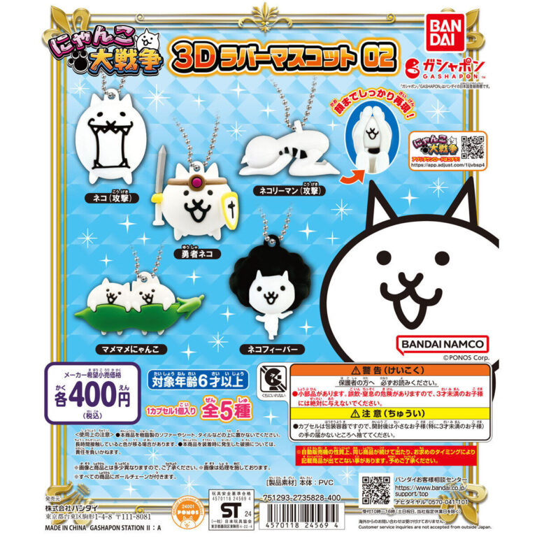 にゃんこ大戦争 3Dラバーマスコット02