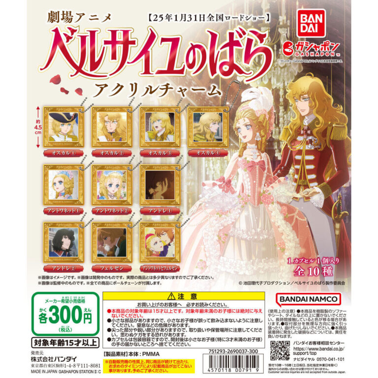 劇場版 ベルサイユのばら アクリルチャーム