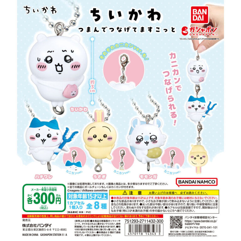 ちいかわ つまんでつなげてますこっと