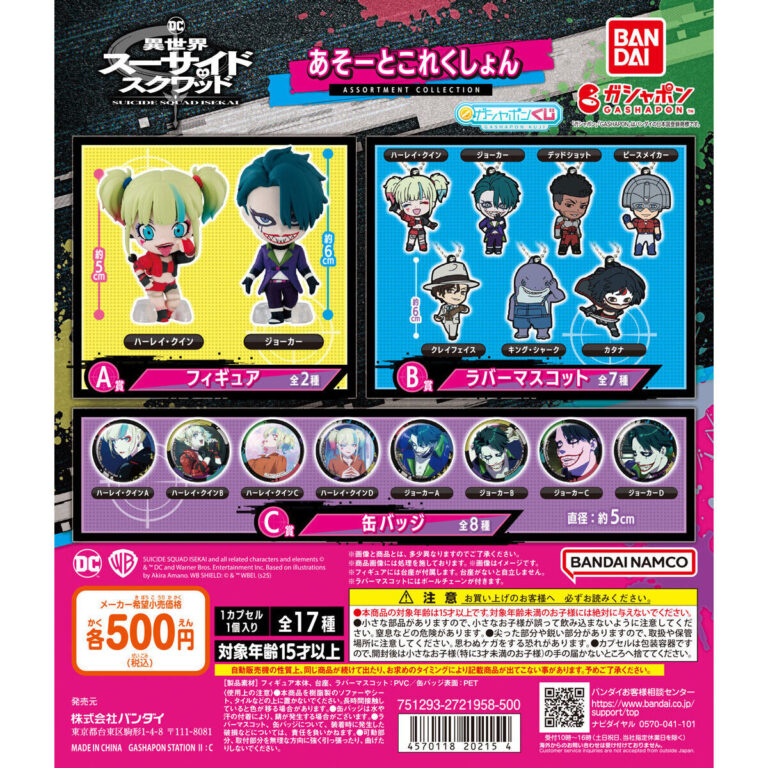 異世界スーサイド・スクワッド あそーとこれくしょん