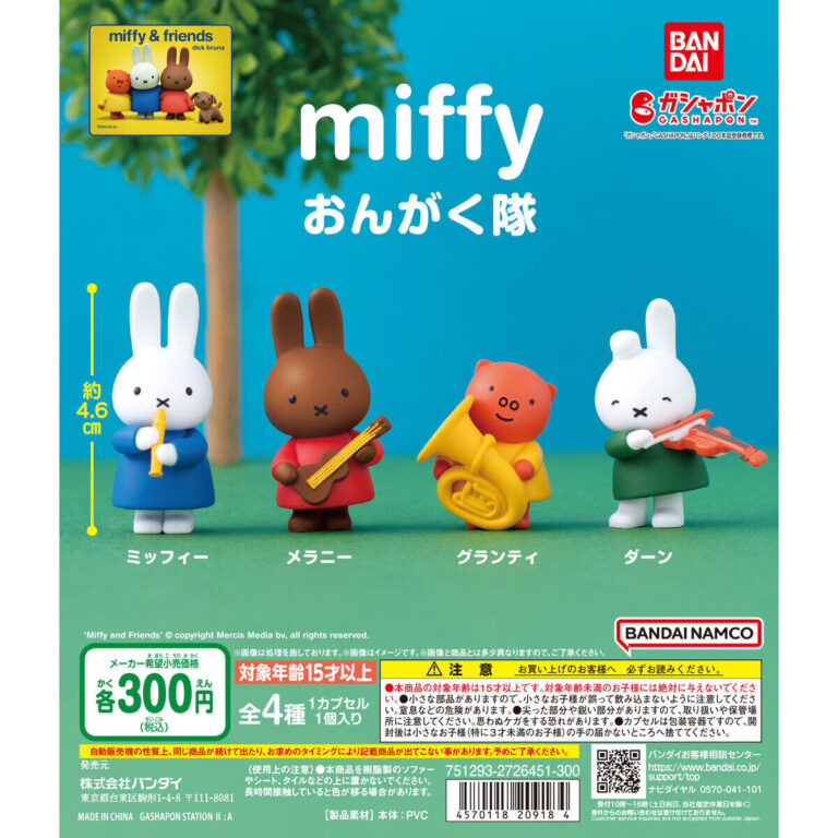 miffy おんがく隊