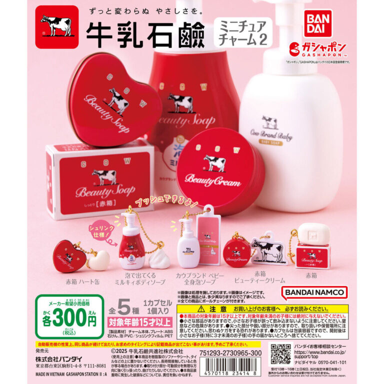 牛乳石鹸 ミニチュアチャーム2