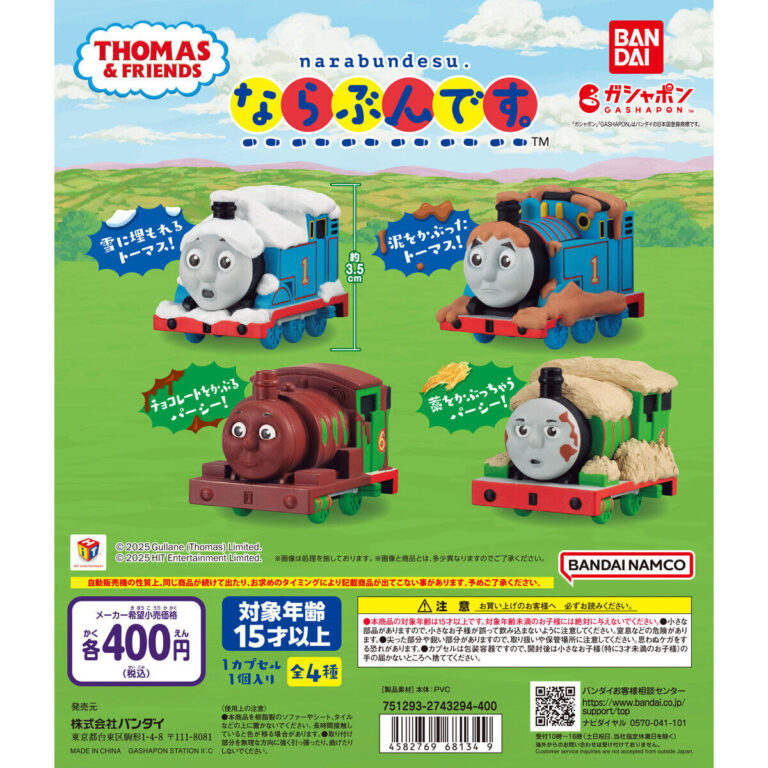 きかんしゃトーマス ならぶんです。