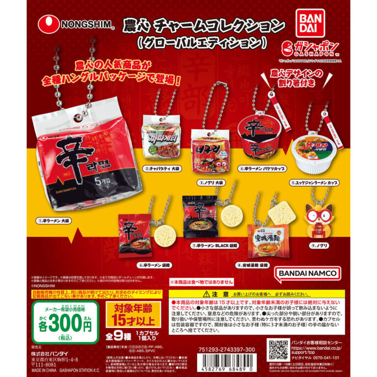 農心 チャームコレクション (グローバルエディション)