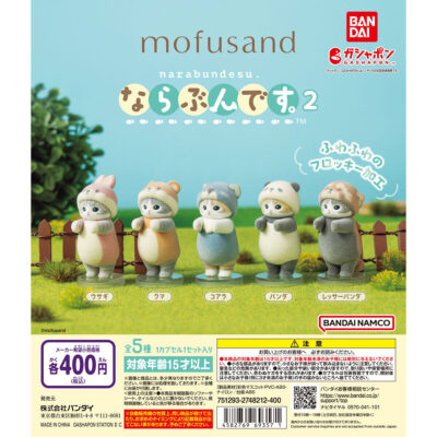 【ガチャ25年2月発売】mofusand ならぶんです。 2【バンダイ】 | あにガチャどっとこむ