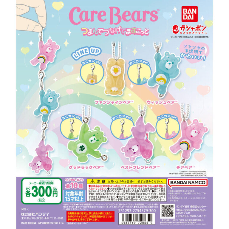 ケアベア つまんでつなげてますこっと