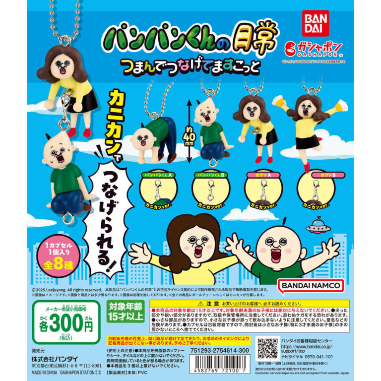 パンパンくんの日常 つまんでつなげてますこっと