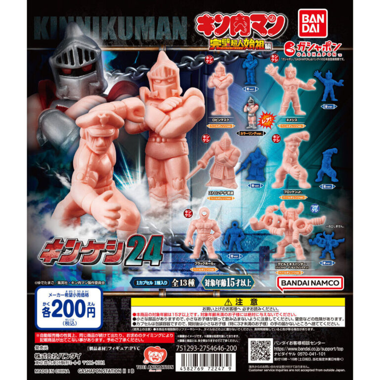 キン肉マン キンケシ24