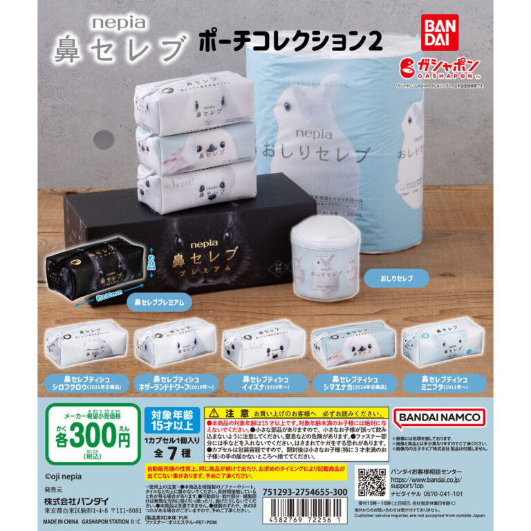 nepia 鼻セレブポーチコレクション2