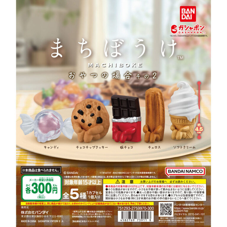 まちぼうけ おやつの場合 その2